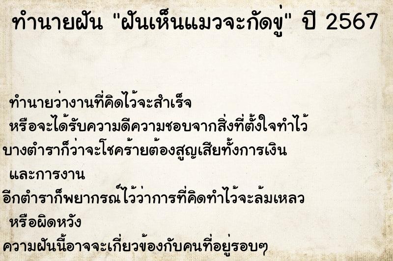 ทำนายฝันทำนายฝันฝันเห็นแมวจะกัดขู่