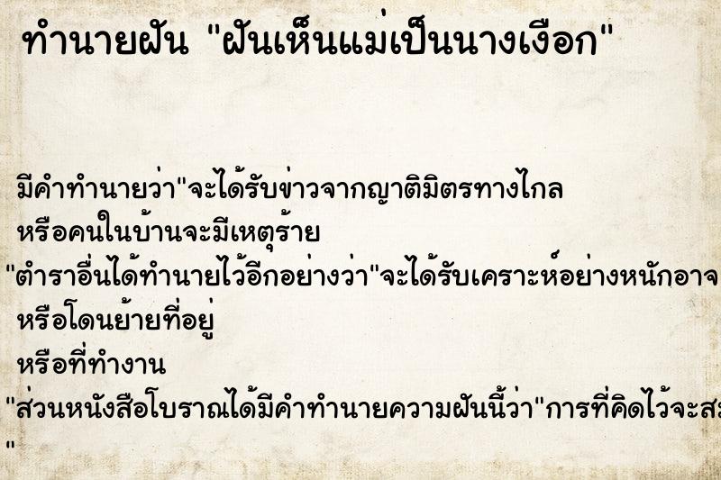 ทำนายฝันทำนายฝันฝันเห็นแม่เป็นนางเงือก
