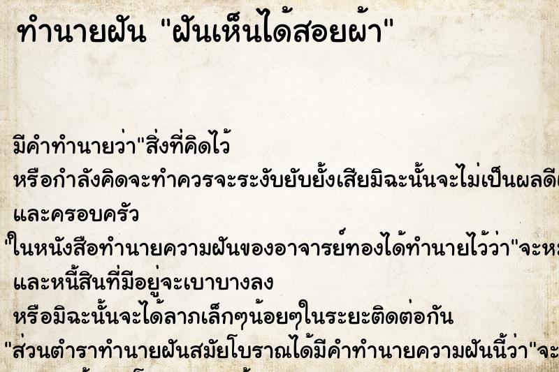 ทำนายฝันทำนายฝันฝันเห็นได้สอยผ้า