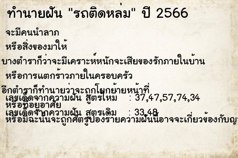 ทำนายฝัน รถติดหล่ม ทำนายฝัน รถติดหล่ม