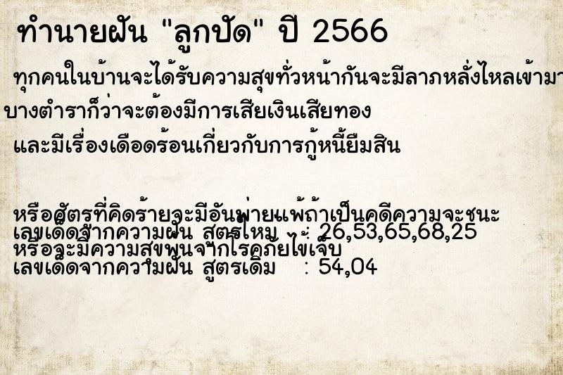 ทำนายฝัน ลูกปัด ทำนายฝัน ลูกปัด
