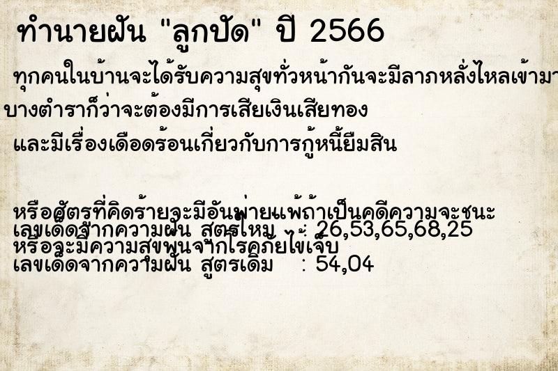 ทำนายฝัน ลูกปัด ตำราโบราณ แม่นที่สุดในโลก