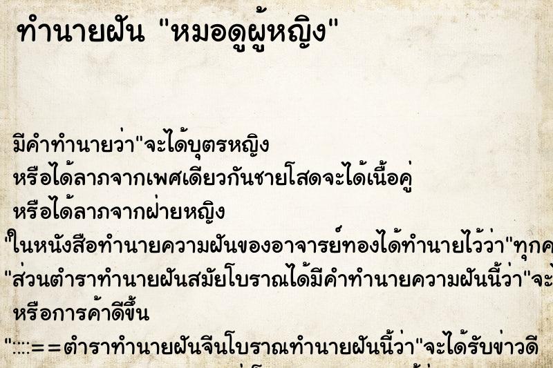 ทำนายฝัน หมอดูผู้หญิง ทำนายฝัน หมอดูผู้หญิง