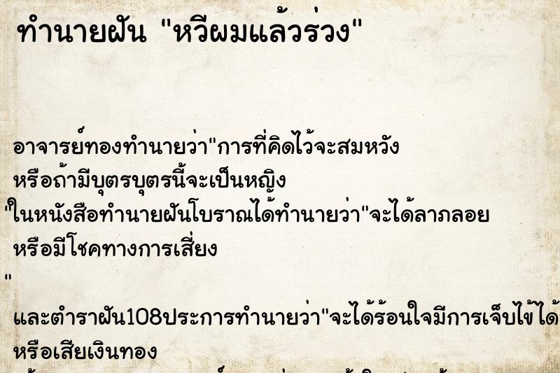ทำนายฝันทำนายฝันหวีผมแล้วร่วง