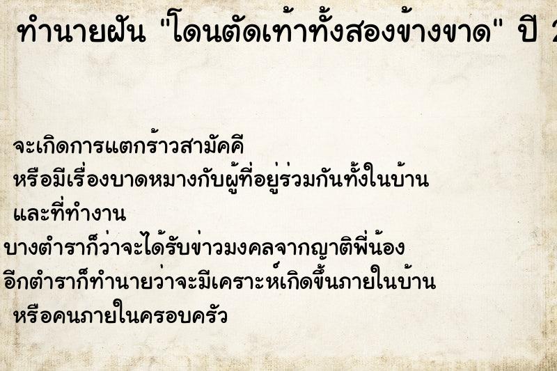 ทำนายฝัน โดนตัดเท้าทั้งสองข้างขาด ทำนายฝัน โดนตัดเท้าทั้งสองข้างขาด