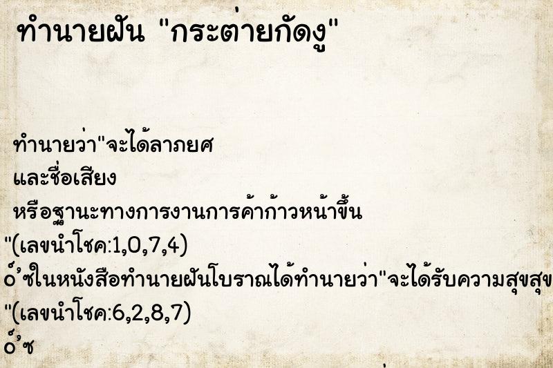 ทำนายฝัน กระต่ายกัดงู