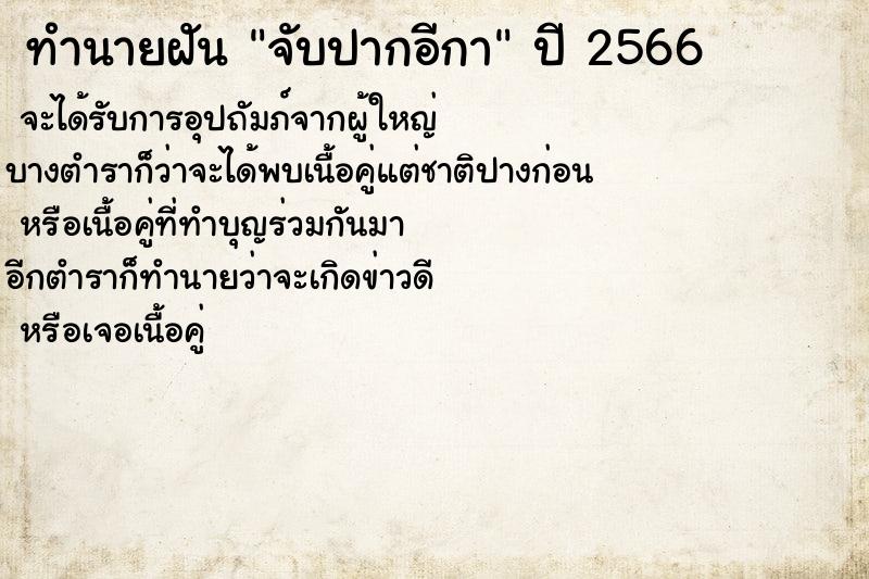 ทำนายฝันจับปากอีกา ทำนายฝันทำนายฝันจับปากอีกา