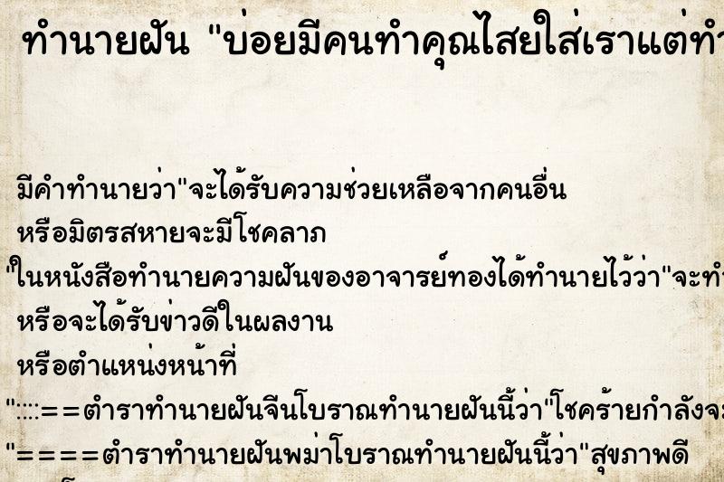 ทำนายฝันบ่อยมีคนทำคุณไสยใส่เราแต่ทำอะไรเราไม่ได้ ทำนายฝันทำนายฝันบ่อยมีคนทำคุณไสยใส่เราแต่ทำอะไรเราไม่ได้