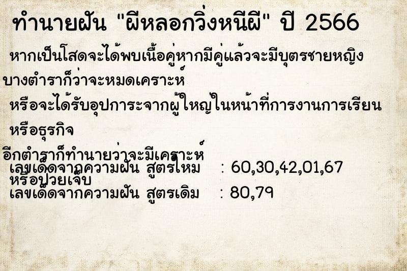 ทำนายฝันทำนายฝันผีหลอกวิ่งหนีผี