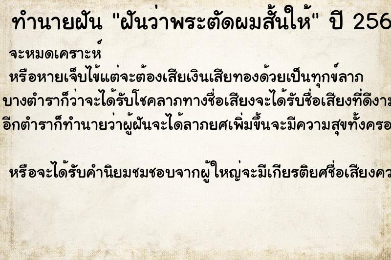 ทำนายฝันฝันว่าพระตัดผมสั้นให้ ทำนายฝันทำนายฝันฝันว่าพระตัดผมสั้นให้