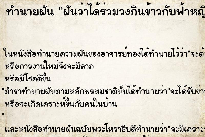 ทำนายฝันทำนายฝันฝันว่าได้ร่วมวงกินข้าวกับฟ้าหญิงจุฬาภรณ์