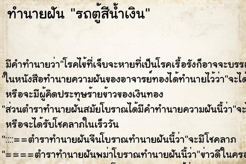 ทำนายฝันรถตู้สีน้ำเงิน ทำนายฝันทำนายฝันรถตู้สีน้ำเงิน