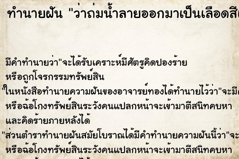 ทำนายฝัน ว่าถ่มน้ำลายออกมาเป็นเลือดสีแดง ทำนายฝัน ว่าถ่มน้ำลายออกมาเป็นเลือดสีแดง