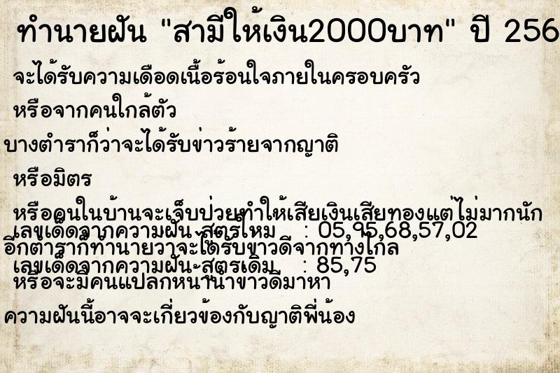 ทำนายฝันทำนายฝันสามีให้เงิน2000บาท