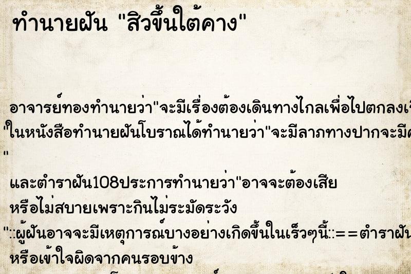 ทำนายฝัน สิวขึ้นใต้คาง