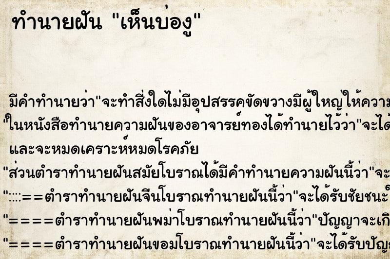 ทำนายฝันเห็นบ่องู ทำนายฝันทำนายฝันเห็นบ่องู