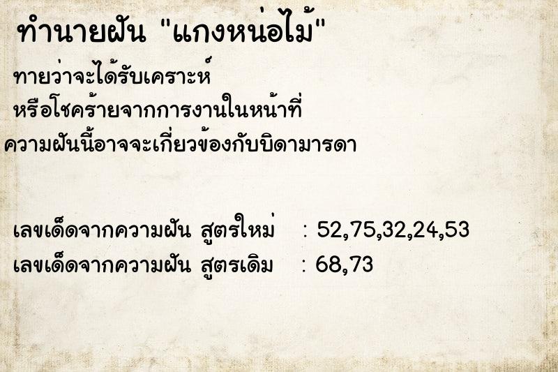 ทำนายฝัน แกงหน่อไม้ ทำนายฝัน แกงหน่อไม้