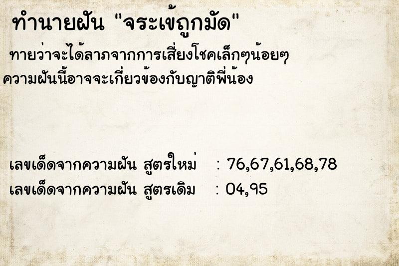 ทำนายฝันทำนายฝันจระเข้ถูกมัด