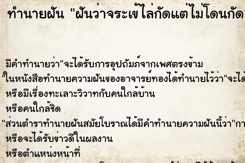 ทำนายฝัน ฝันว่าจระเข้ไล่กัดแต่ไม่โดนกัด ทำนายฝัน ฝันว่าจระเข้ไล่กัดแต่ไม่โดนกัด