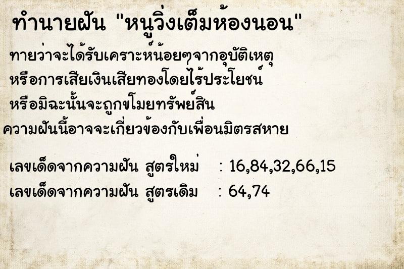 ทำนายฝัน หนูวิ่งเต็มห้องนอน ทำนายฝัน หนูวิ่งเต็มห้องนอน