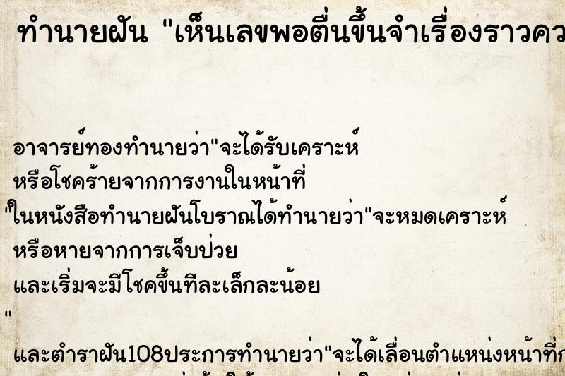 ทำนายฝันเห็นเลขพอตื่นขึ้นจำเรื่องราวความไม่ได้ ทำนายฝันทำนายฝันเห็นเลขพอตื่นขึ้นจำเรื่องราวความไม่ได้