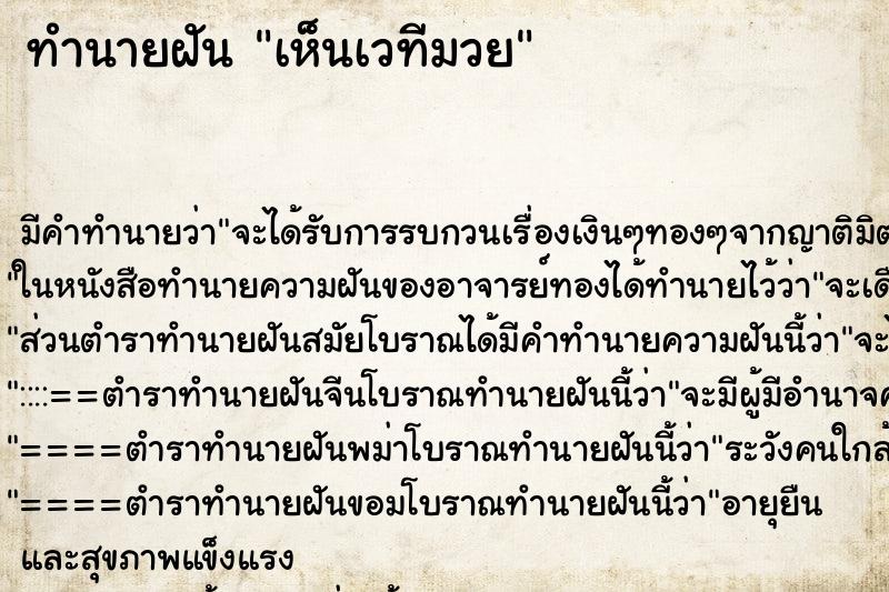 ทำนายฝันเห็นเวทีมวย ทำนายฝันทำนายฝันเห็นเวทีมวย