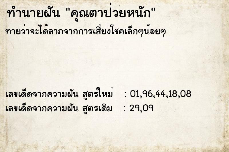 ทำนายฝันทำนายฝันคุณตาป่วยหนัก