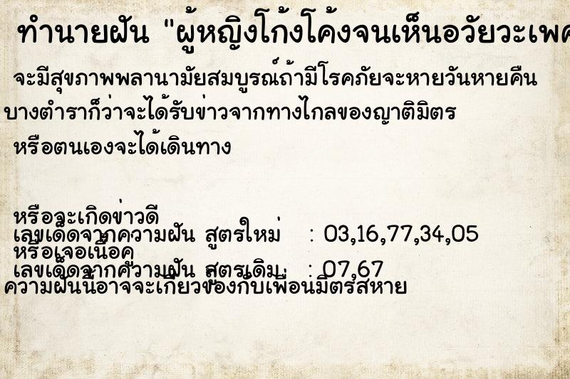 ทำนายฝันผู้หญิงโก้งโค้งจนเห็นอวัยวะเพศ ทำนายฝันทำนายฝันผู้หญิงโก้งโค้งจนเห็นอวัยวะเพศ