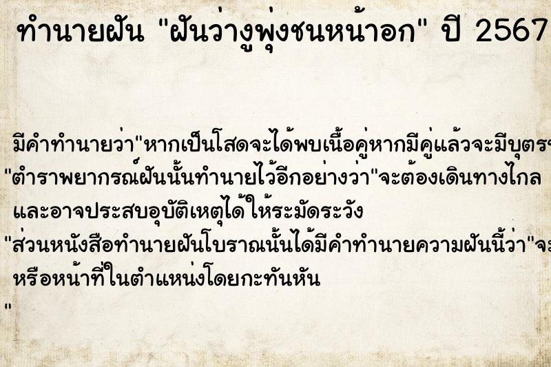 ทำนายฝันฝันว่างูพุ่งชนหน้าอก ทำนายฝันทำนายฝันฝันว่างูพุ่งชนหน้าอก