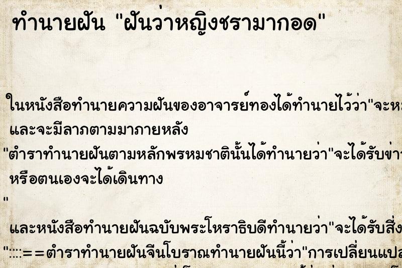 ทำนายฝันฝันว่าหญิงชรามากอด ทำนายฝันทำนายฝันฝันว่าหญิงชรามากอด