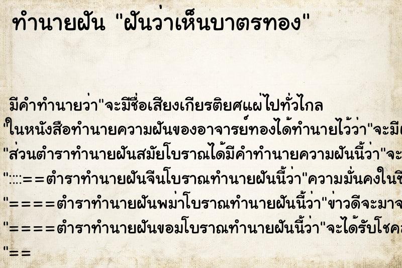 ทำนายฝันทำนายฝันฝันว่าเห็นบาตรทอง