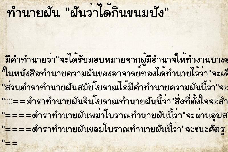 ทำนายฝันฝันว่าได้กินขนมปัง ทำนายฝันทำนายฝันฝันว่าได้กินขนมปัง