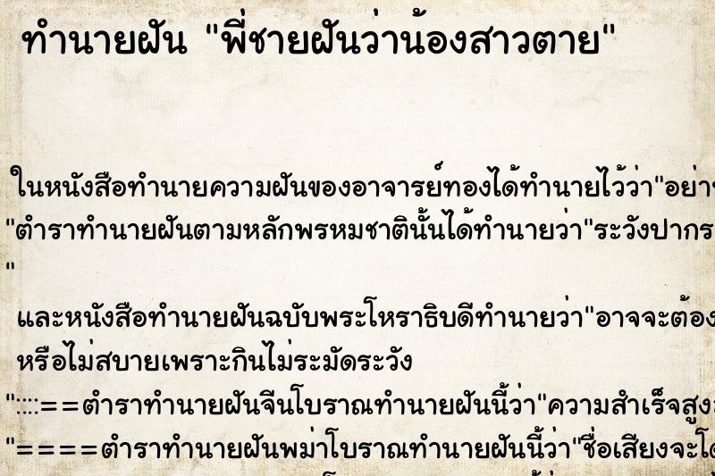 ทำนายฝันพี่ชายฝันว่าน้องสาวตาย ทำนายฝันทำนายฝันพี่ชายฝันว่าน้องสาวตาย