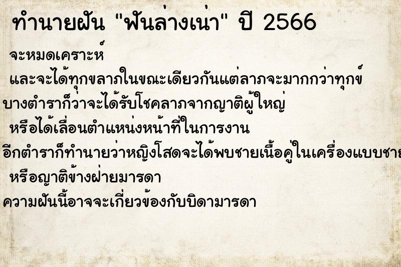 ทำนายฝันฟันล่างเน่า ทำนายฝันทำนายฝันฟันล่างเน่า