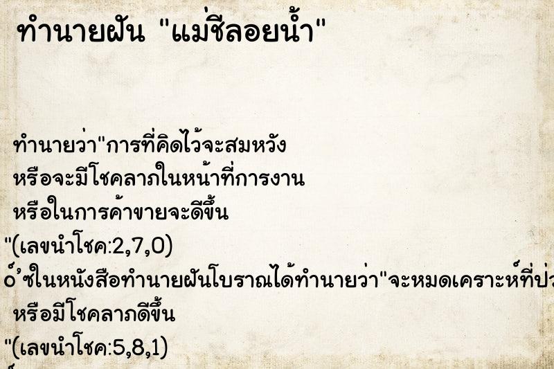 ทำนายฝันแม่ชีลอยน้ำ ทำนายฝันทำนายฝันแม่ชีลอยน้ำ