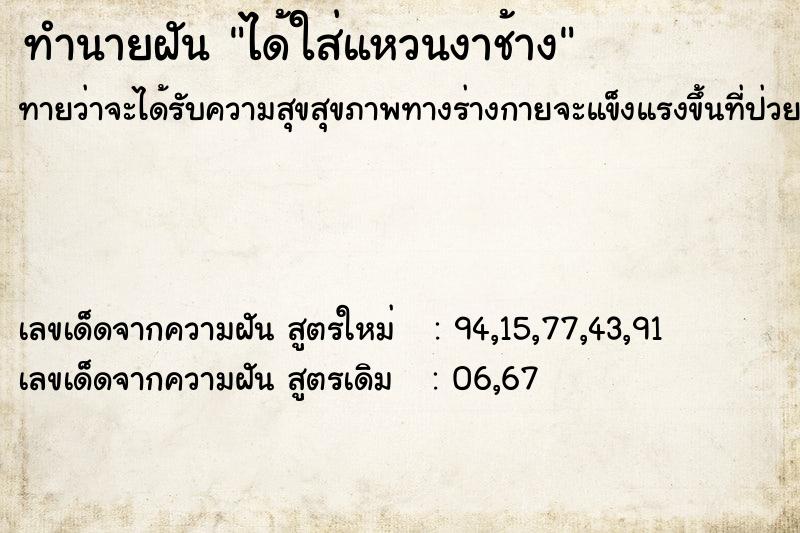 ทำนายฝันได้ใส่แหวนงาช้าง ทำนายฝันทำนายฝันได้ใส่แหวนงาช้าง