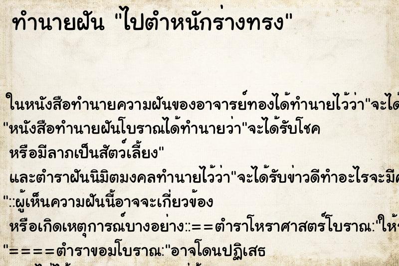 ทำนายฝัน ไปตำหนักร่างทรง ทำนายฝัน ไปตำหนักร่างทรง