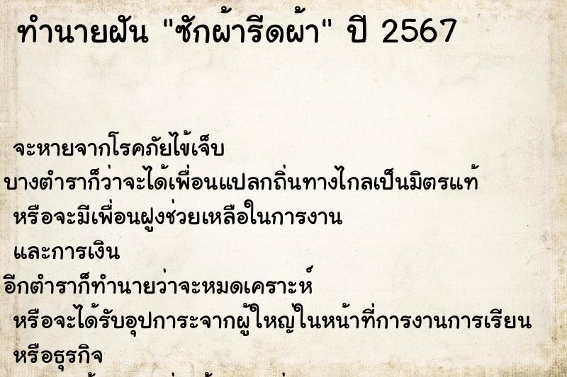 ทำนายฝัน ซักผ้ารีดผ้า ทำนายฝัน ซักผ้ารีดผ้า