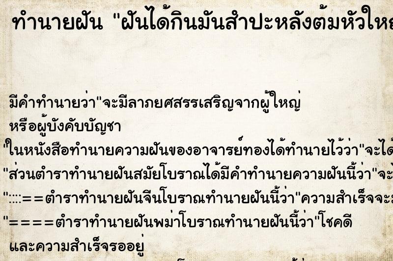 ทำนายฝัน ฝันได้กินมันสำปะหลังต้มหัวใหญ่ ทำนายฝัน ฝันได้กินมันสำปะหลังต้มหัวใหญ่