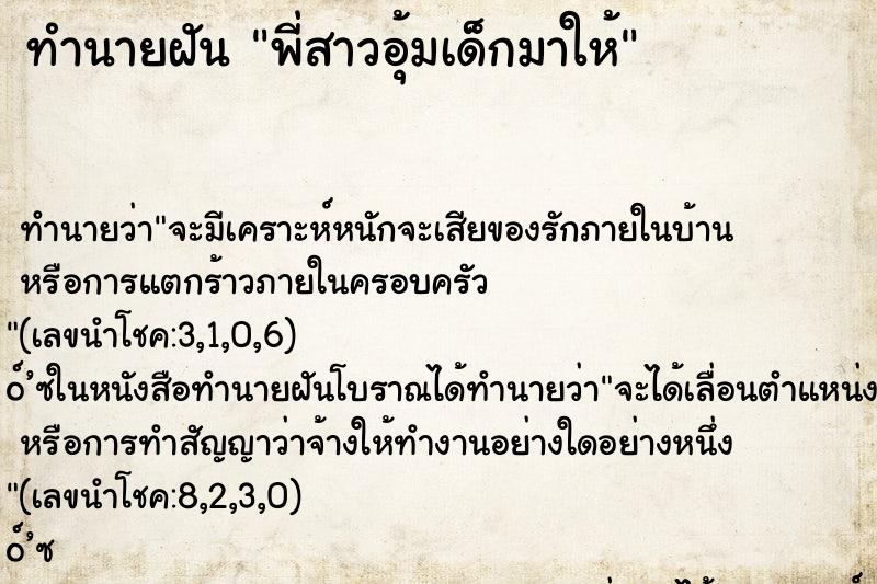 ทำนายฝันพี่สาวอุ้มเด็กมาให้ ทำนายฝันทำนายฝันพี่สาวอุ้มเด็กมาให้