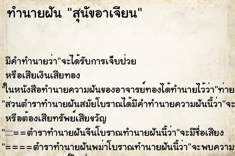 ทำนายฝัน สุนัขอาเจียน ทำนายฝัน สุนัขอาเจียน