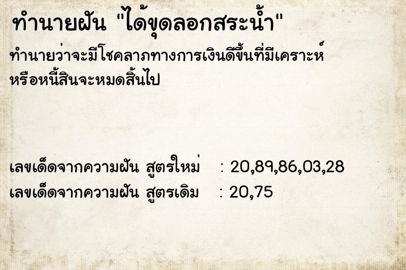 ทำนายฝันได้ขุดลอกสระน้ำ ทำนายฝันทำนายฝันได้ขุดลอกสระน้ำ