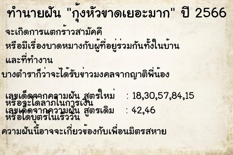 ทำนายฝันกุ้งหัวขาดเยอะมาก ทำนายฝันทำนายฝันกุ้งหัวขาดเยอะมาก