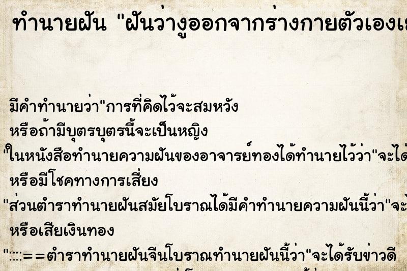 ทำนายฝัน ฝันว่างูออกจากร่างกายตัวเองเยอะมาก ทำนายฝัน ฝันว่างูออกจากร่างกายตัวเองเยอะมาก