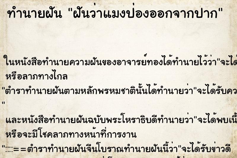 ทำนายฝันฝันว่าแมงป่องออกจากปาก ทำนายฝันทำนายฝันฝันว่าแมงป่องออกจากปาก