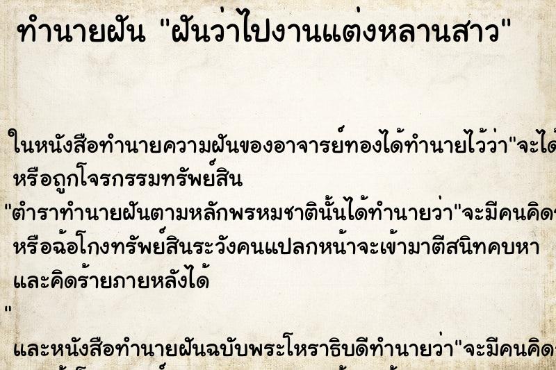 ทำนายฝันฝันว่าไปงานแต่งหลานสาว ทำนายฝันทำนายฝันฝันว่าไปงานแต่งหลานสาว