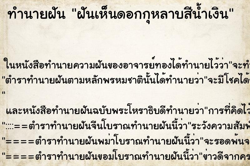 ทำนายฝันฝันเห็นดอกกุหลาบสีน้ำเงิน ทำนายฝันทำนายฝันฝันเห็นดอกกุหลาบสีน้ำเงิน