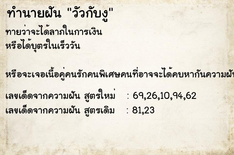 ทำนายฝันวัวกับงู ทำนายฝันทำนายฝันวัวกับงู