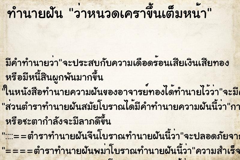 ทำนายฝัน ว่าหนวดเคราขึ้นเต็มหน้า ทำนายฝัน ว่าหนวดเคราขึ้นเต็มหน้า