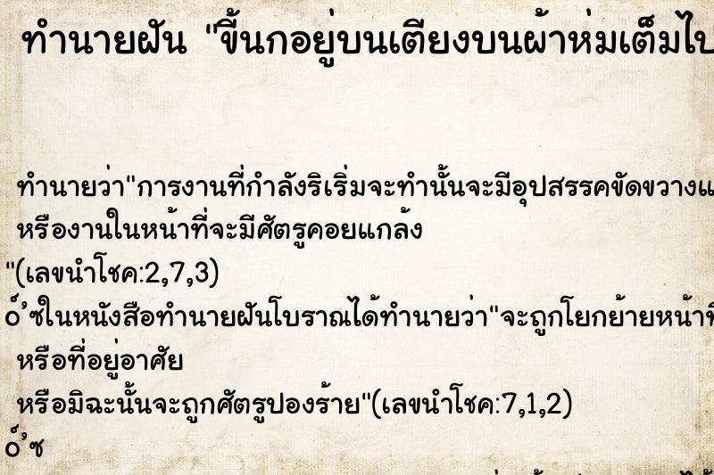 ทำนายฝันขี้นกอยู่บนเตียงบนผ้าห่มเต็มไปหมด ทำนายฝันทำนายฝันขี้นกอยู่บนเตียงบนผ้าห่มเต็มไปหมด